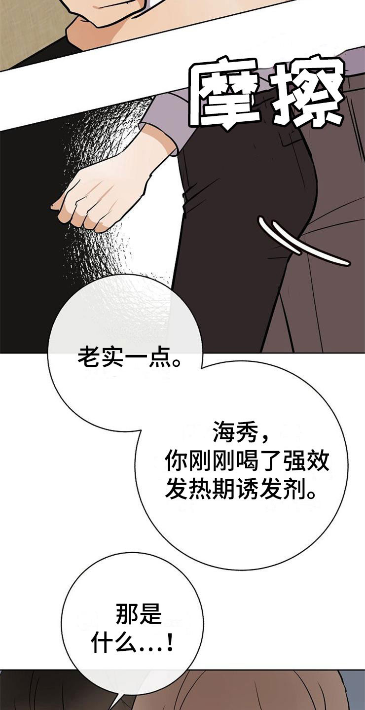 《落跑甜心》第20章卑鄙 第25页