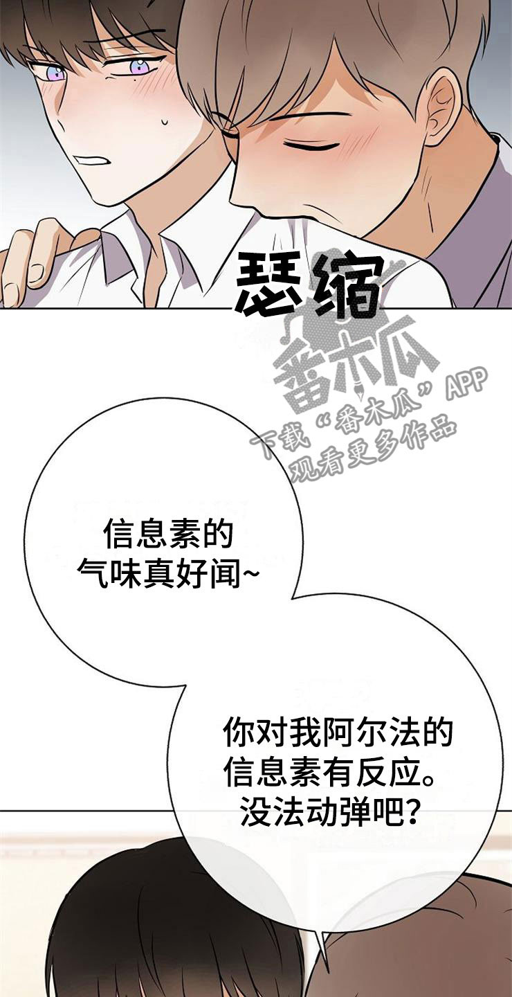 《落跑甜心》第20章卑鄙 第26页