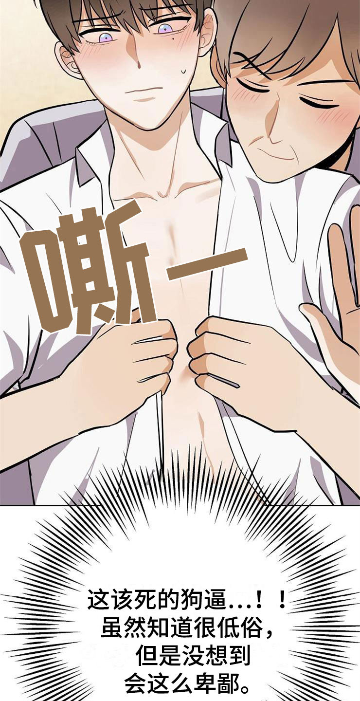 《落跑甜心》第20章卑鄙 第27页