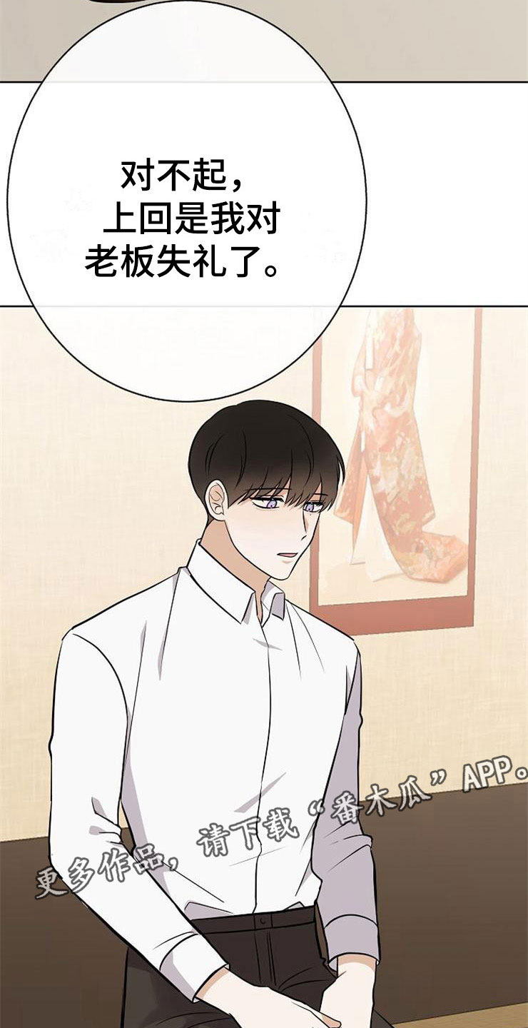 《落跑甜心》第20章卑鄙 第6页