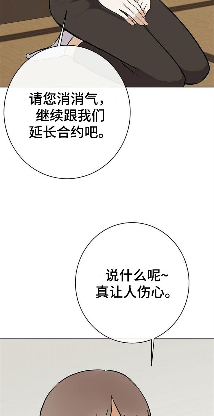 《落跑甜心》第20章卑鄙 第7页