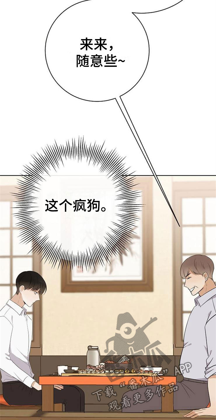 《落跑甜心》第20章卑鄙 第9页