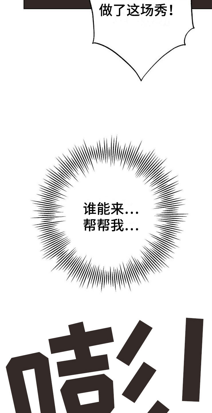 《落跑甜心》第21章帮帮我 第16页