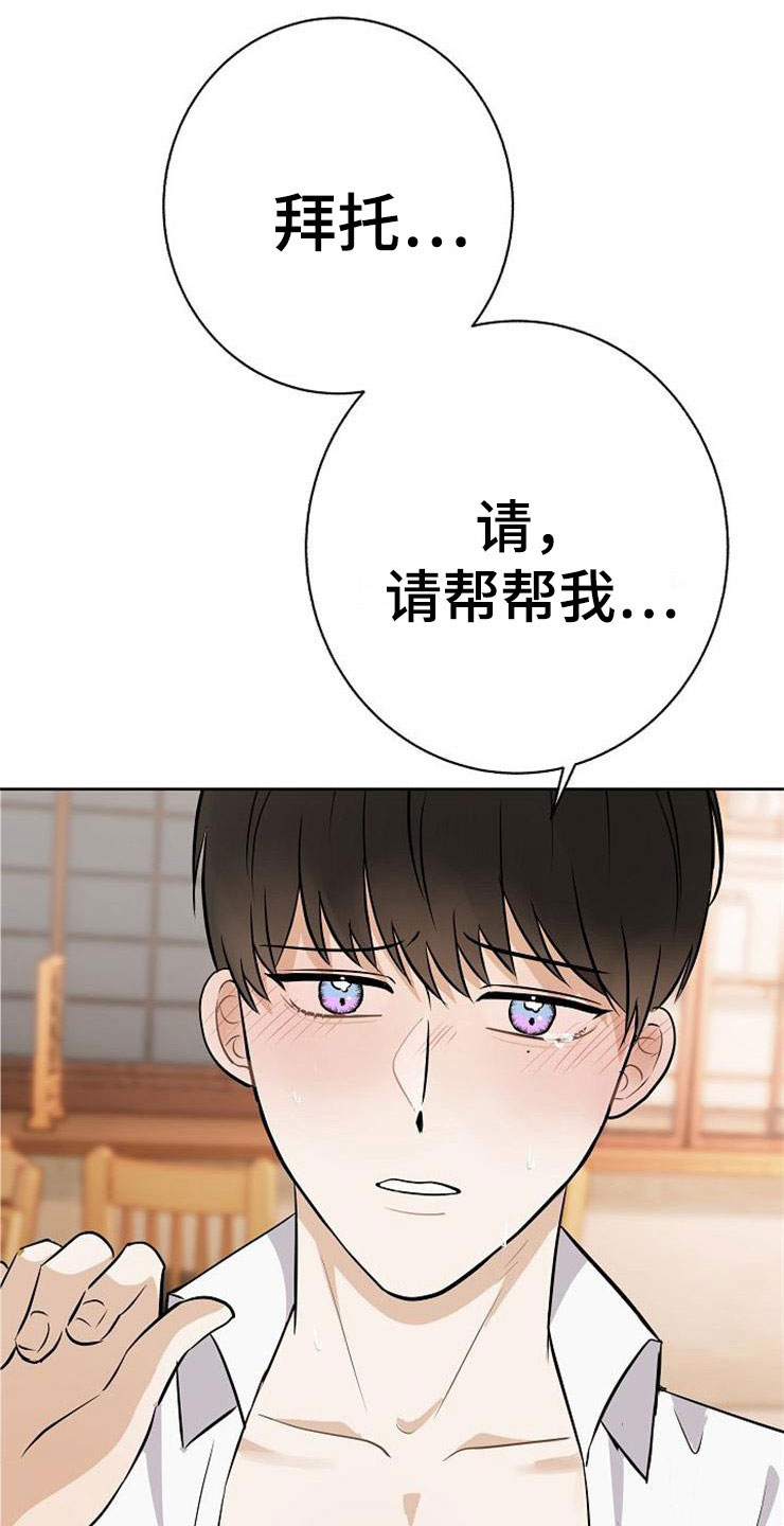 《落跑甜心》第21章帮帮我 第22页