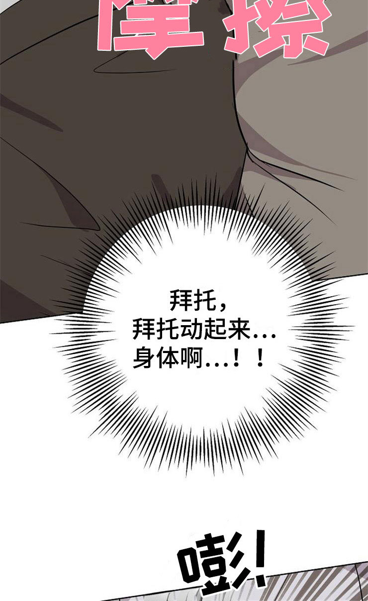 《落跑甜心》第21章帮帮我 第9页