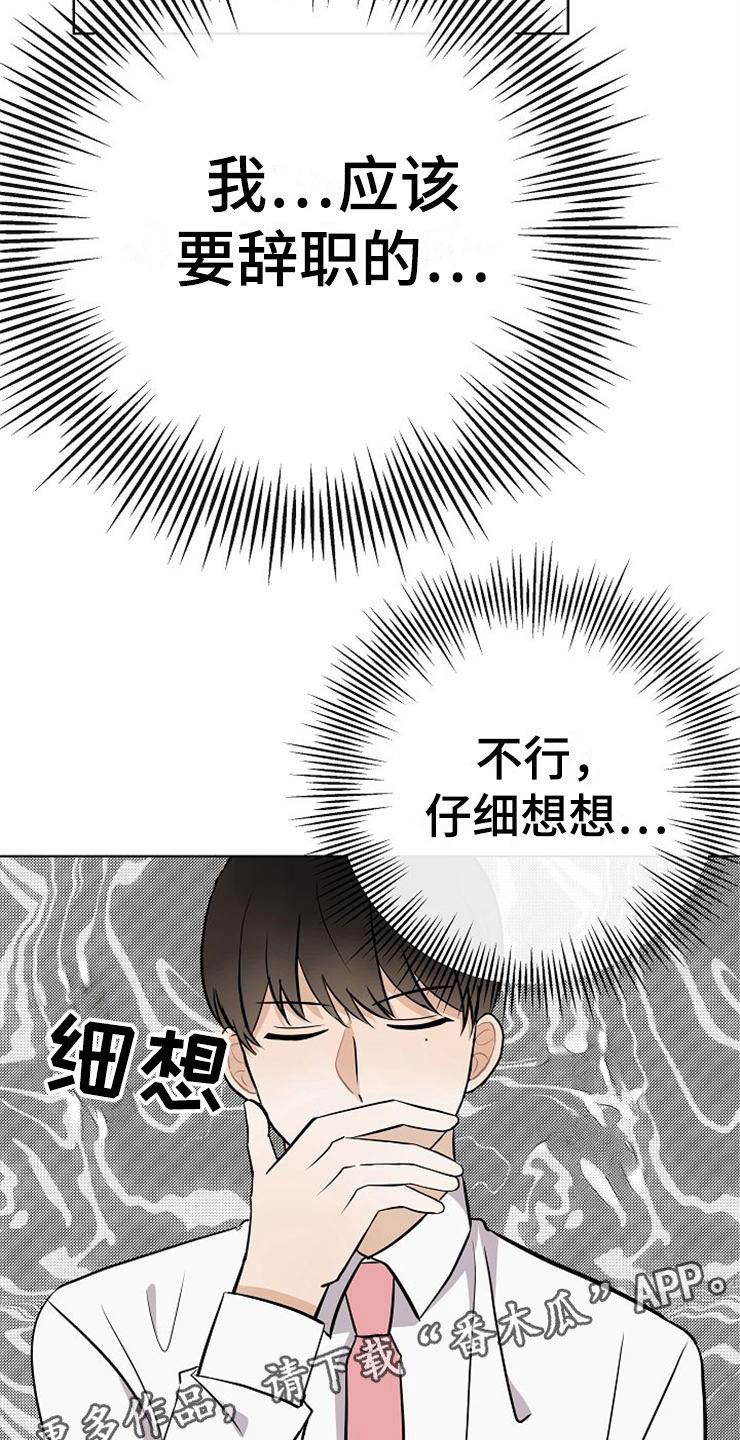 《落跑甜心》第19章赚钱不易 第20页