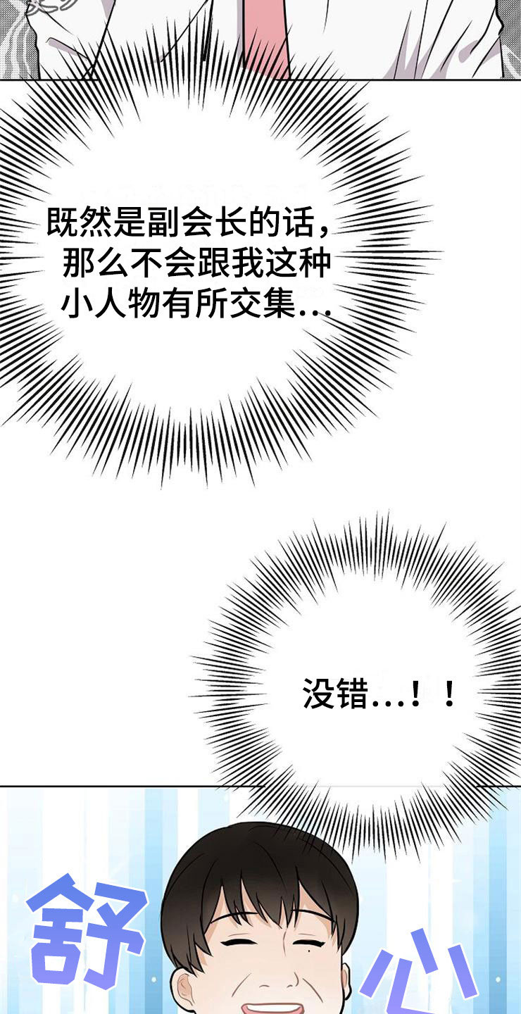 《落跑甜心》第19章赚钱不易 第21页