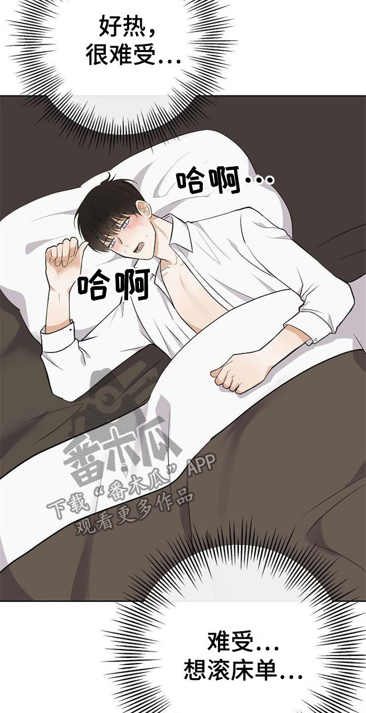 《落跑甜心》第22章动摇 第12页