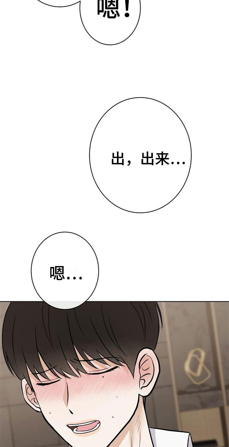 《落跑甜心》第22章动摇 第15页