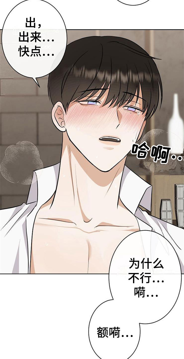 《落跑甜心》第22章动摇 第19页