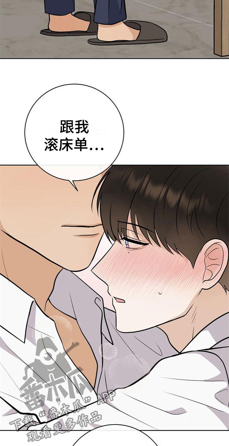 《落跑甜心》第22章动摇 第24页