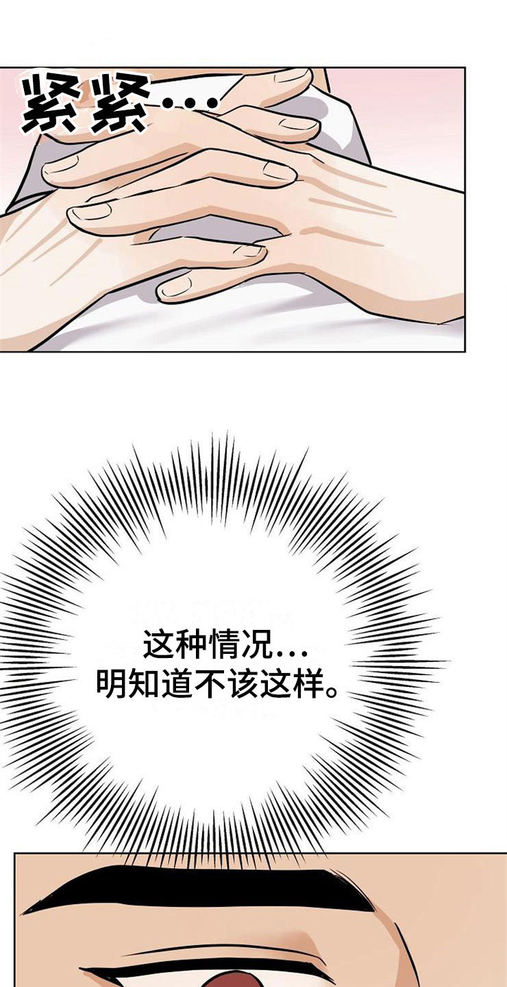 《落跑甜心》第22章动摇 第26页