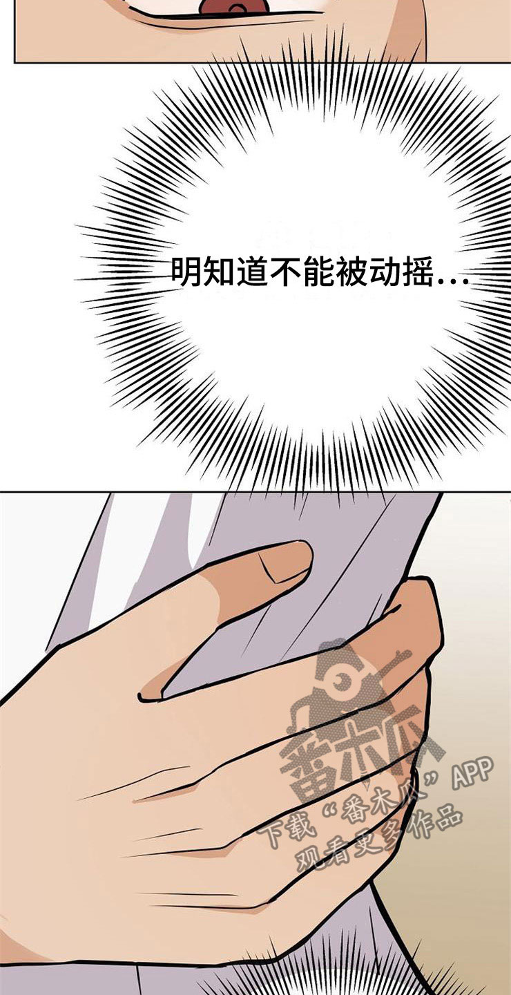 《落跑甜心》第22章动摇 第27页