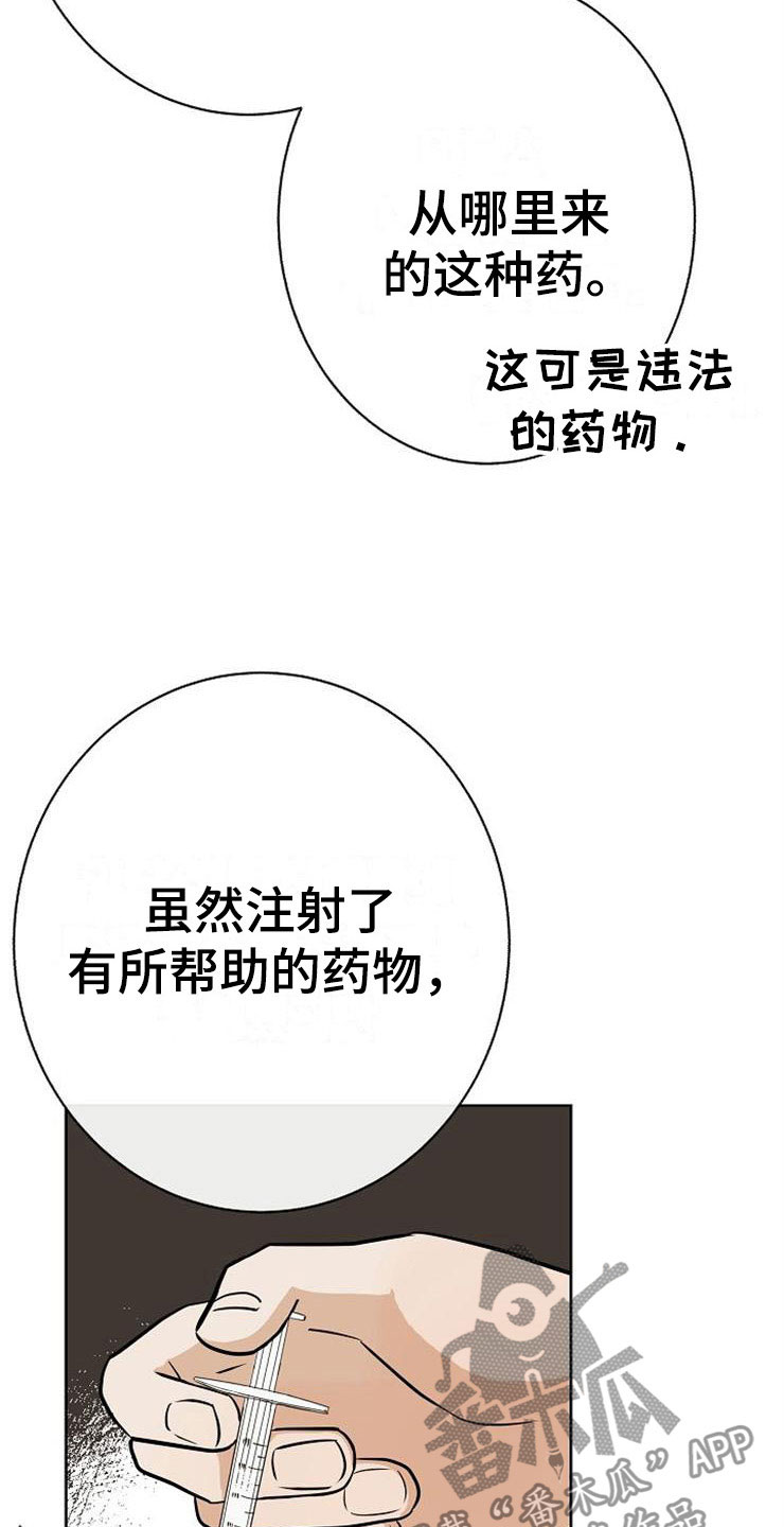 《落跑甜心》第22章动摇 第2页