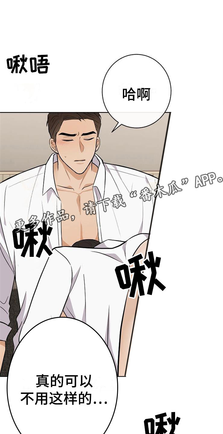 《落跑甜心》第22章动摇 第31页