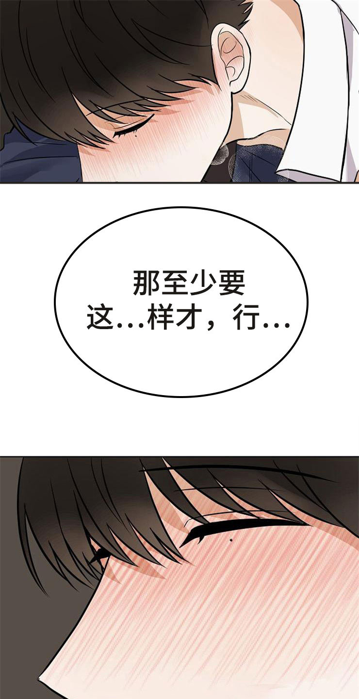 《落跑甜心》第22章动摇 第33页