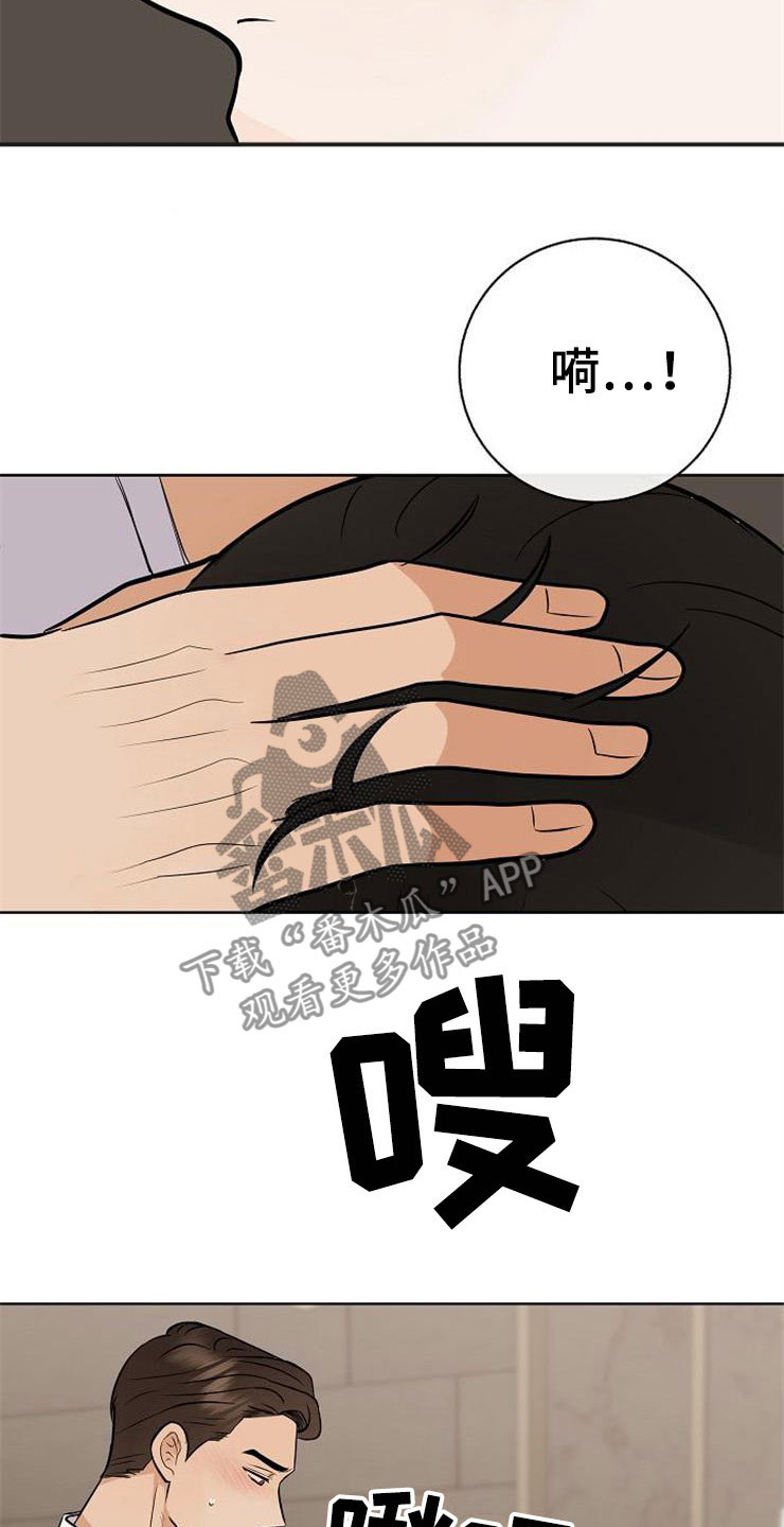 《落跑甜心》第22章动摇 第34页