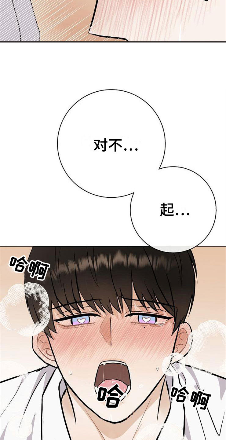 《落跑甜心》第22章动摇 第37页