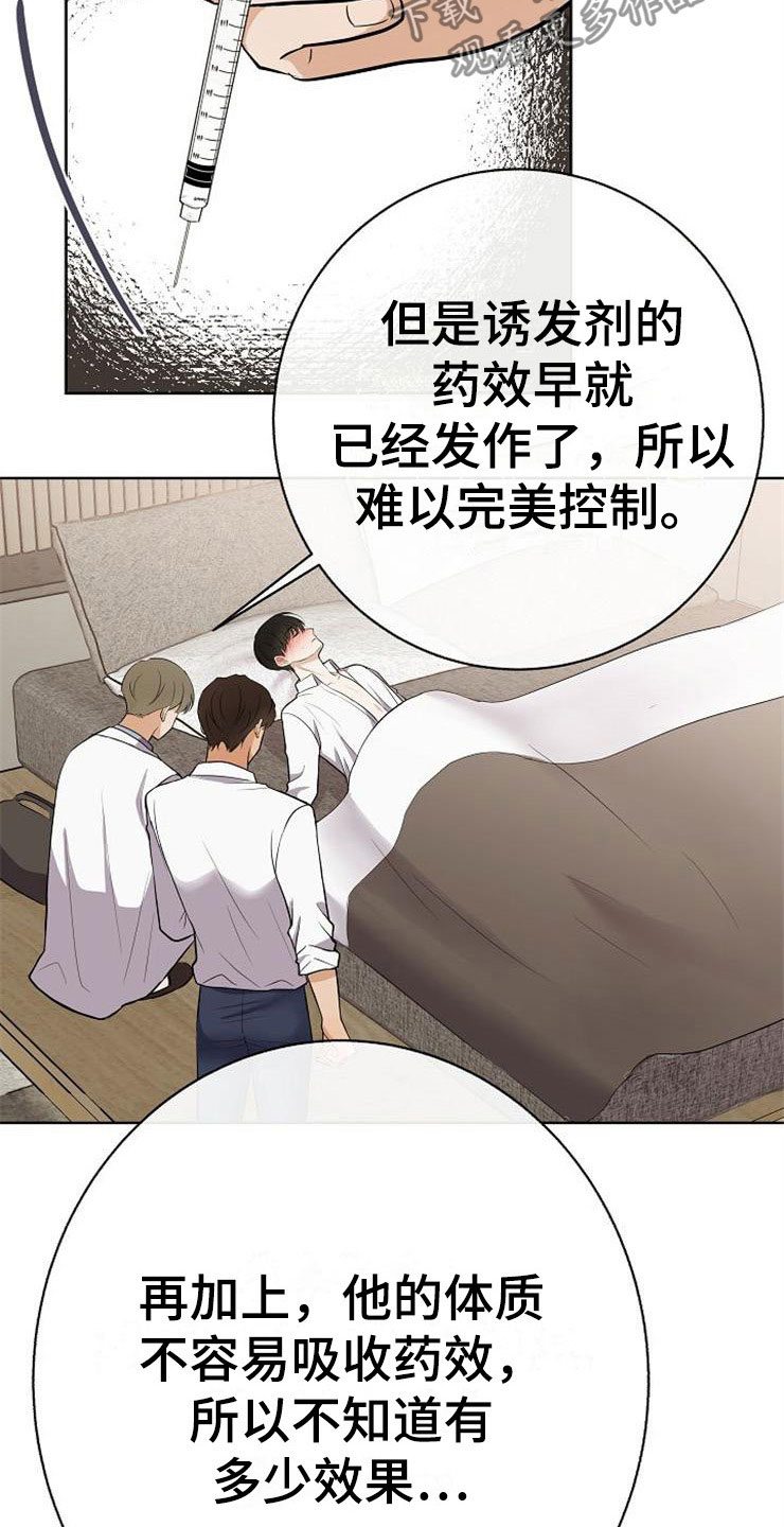 《落跑甜心》第22章动摇 第3页
