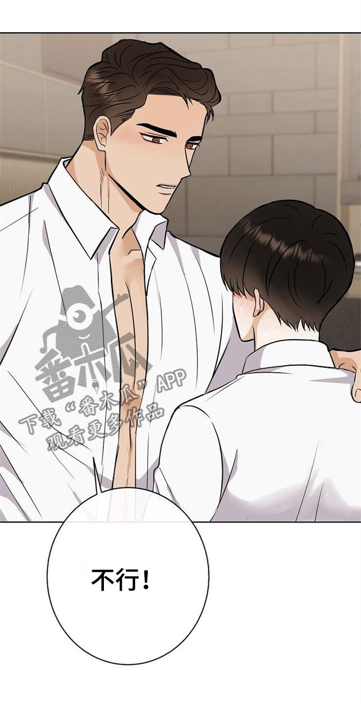 《落跑甜心》第22章动摇 第41页