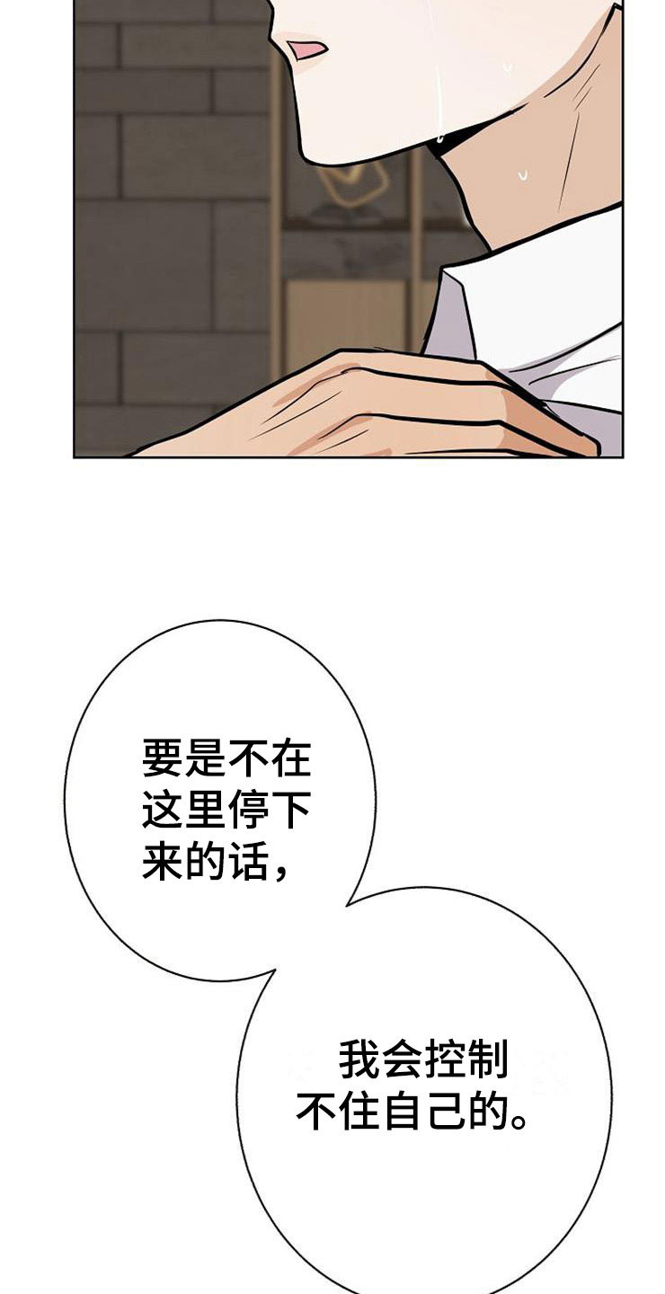 《落跑甜心》第22章动摇 第44页