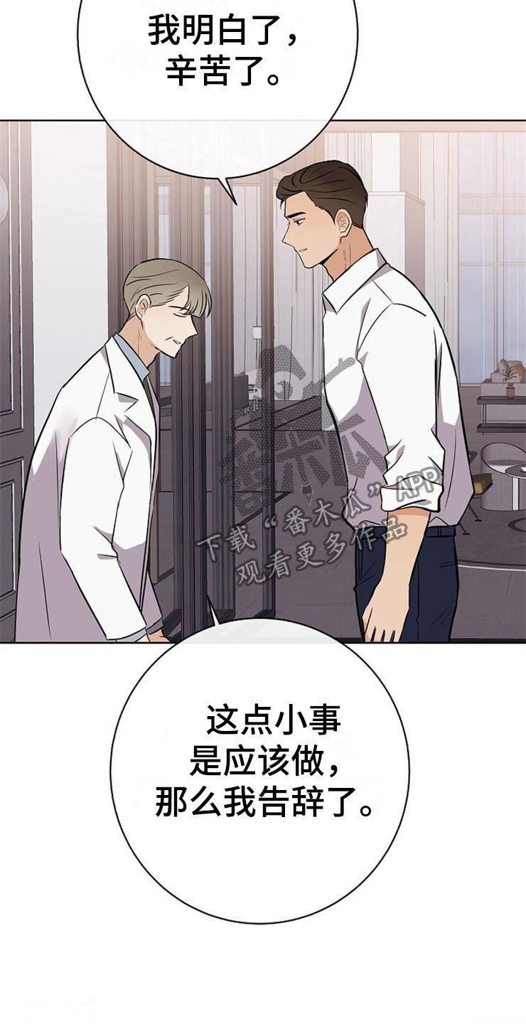 《落跑甜心》第22章动摇 第7页