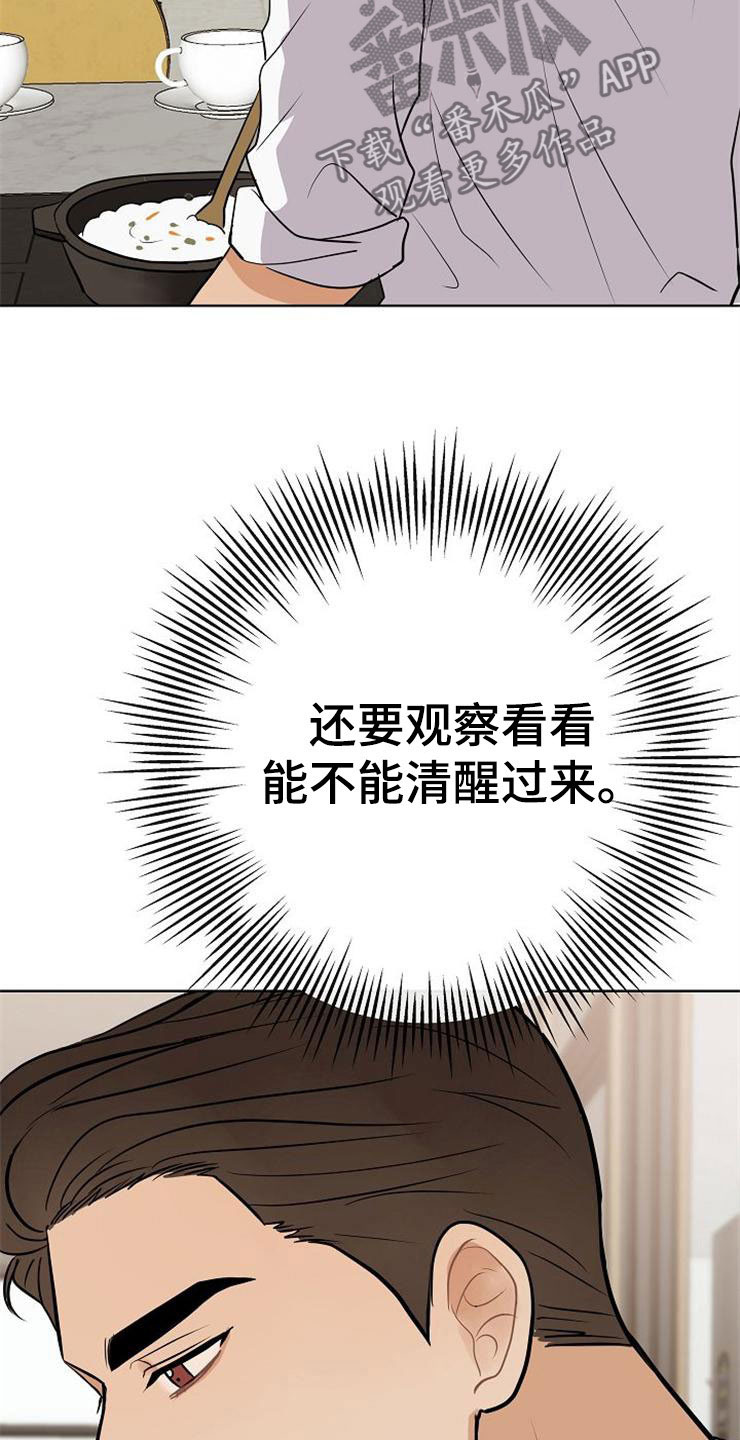 《落跑甜心》第22章动摇 第9页