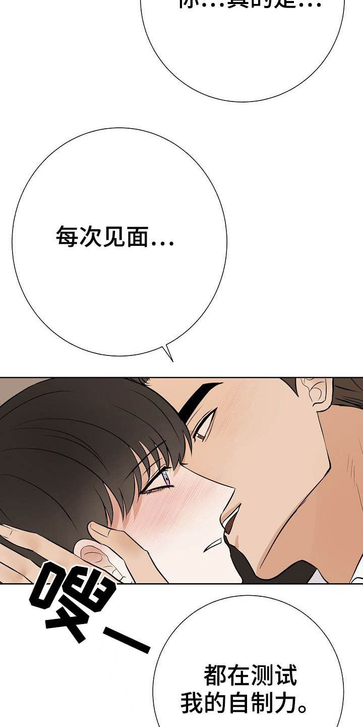 《落跑甜心》第23章自制力 第10页