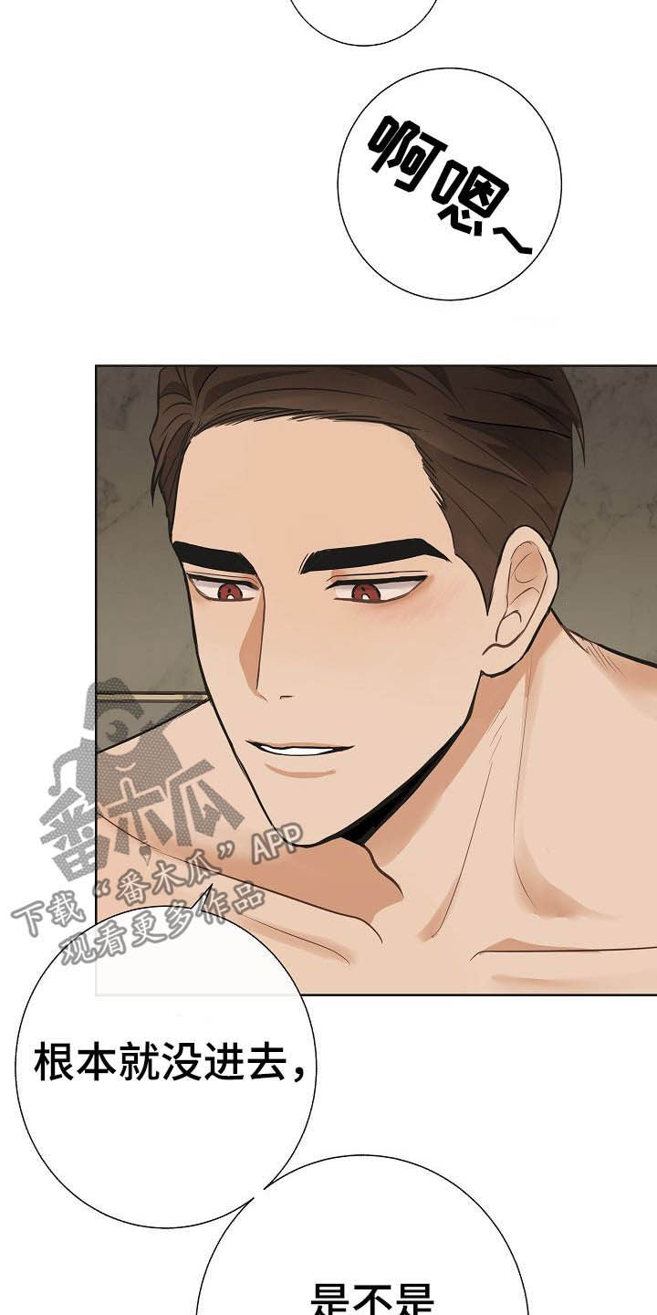 《落跑甜心》第23章自制力 第12页