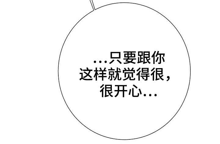 《落跑甜心》第23章自制力 第14页