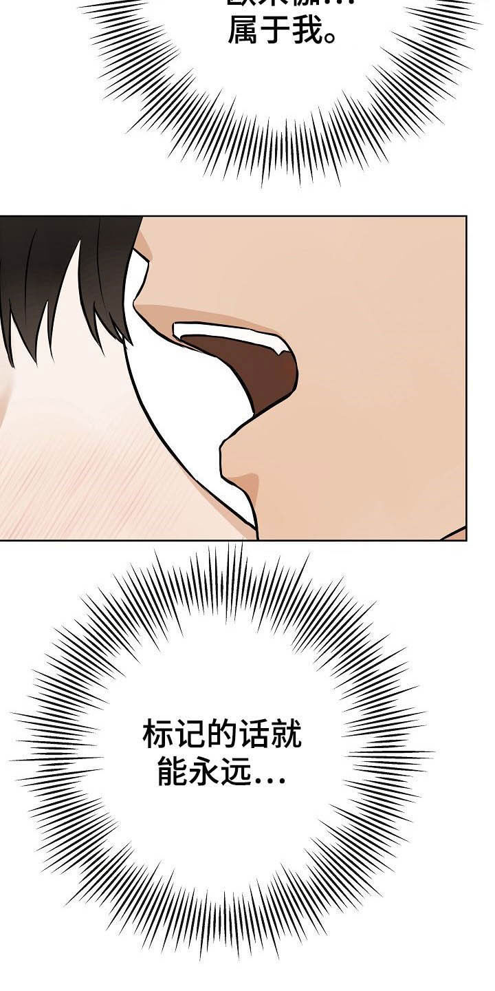 《落跑甜心》第23章自制力 第19页