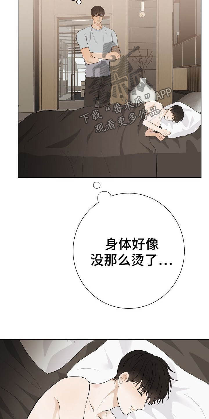 《落跑甜心》第23章自制力 第21页