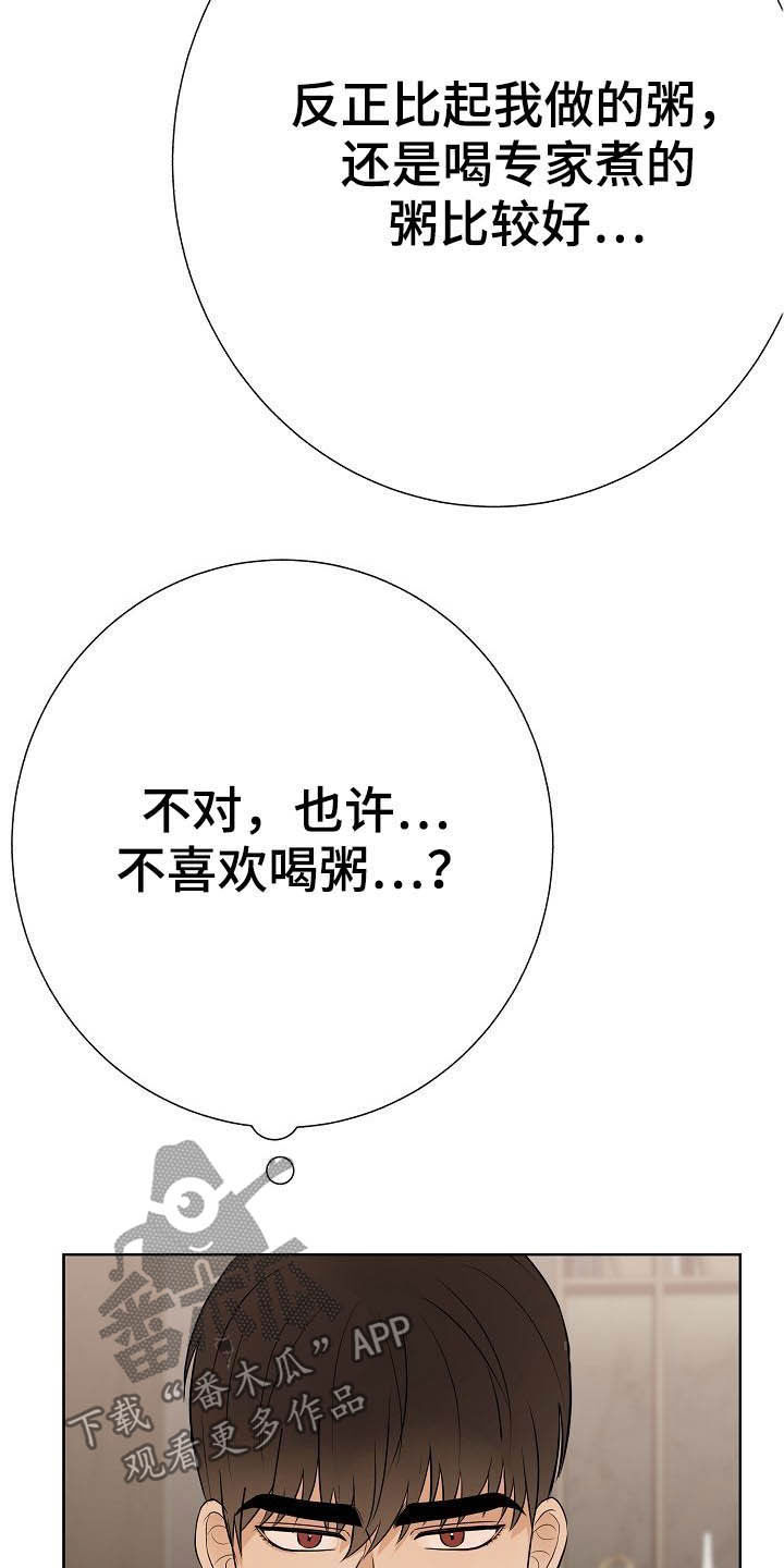 《落跑甜心》第23章自制力 第23页