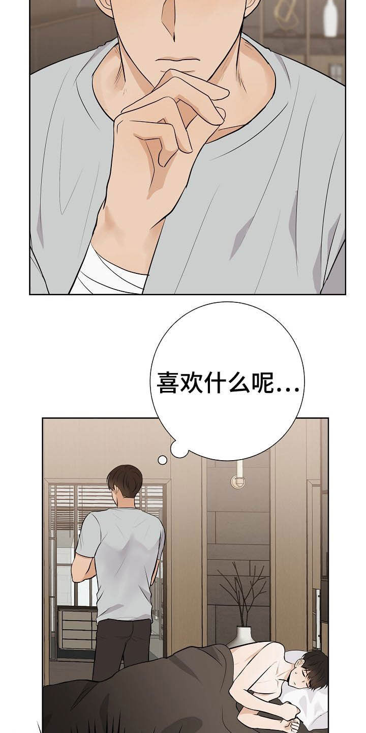 《落跑甜心》第23章自制力 第24页