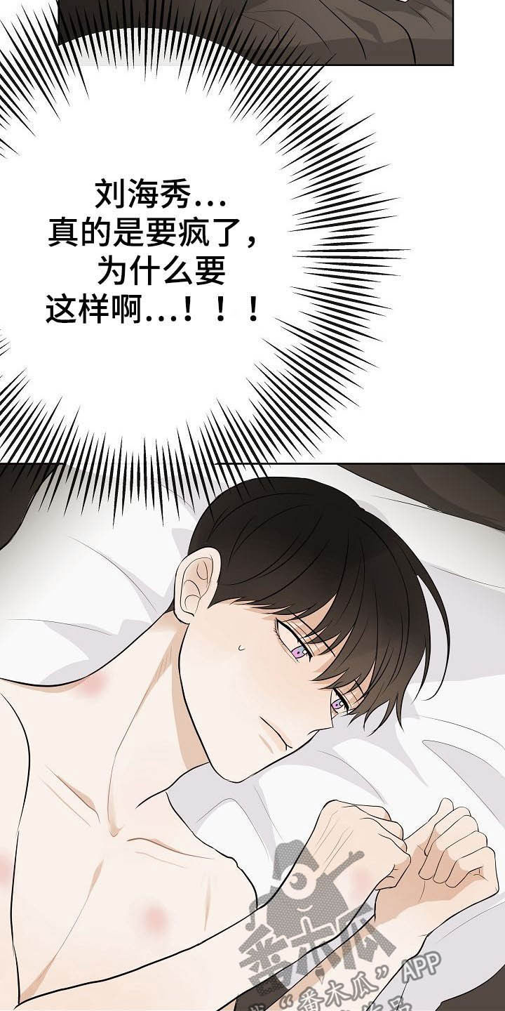 《落跑甜心》第23章自制力 第25页