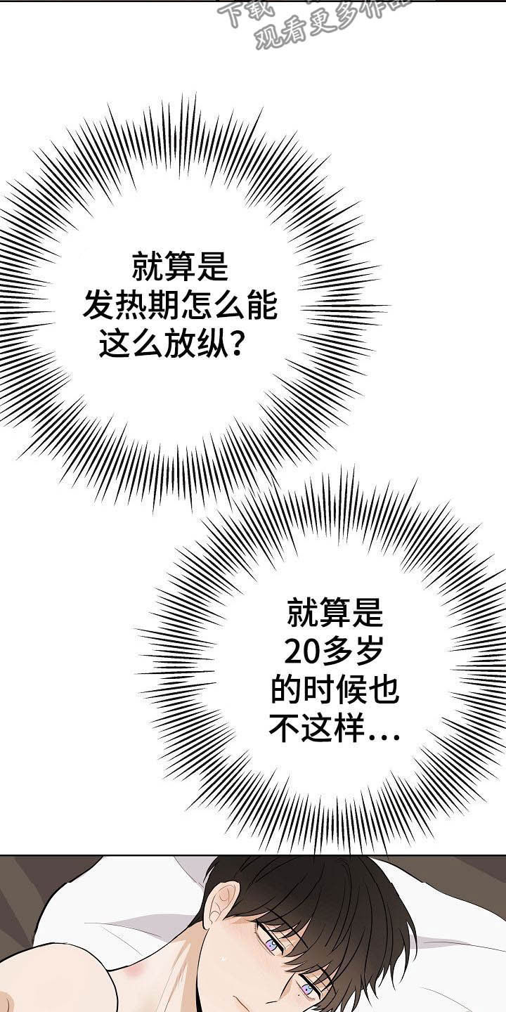《落跑甜心》第23章自制力 第26页