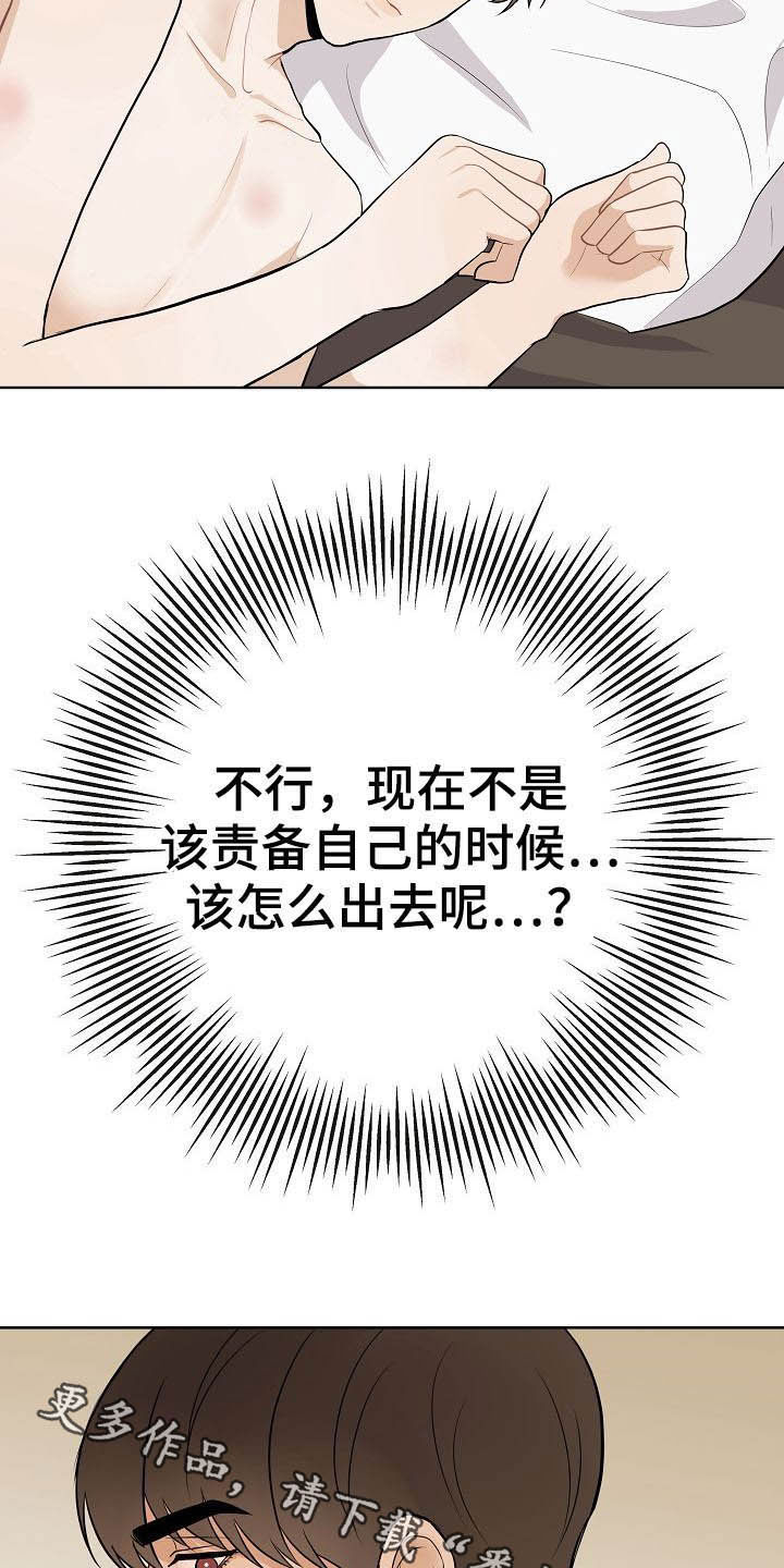 《落跑甜心》第23章自制力 第27页