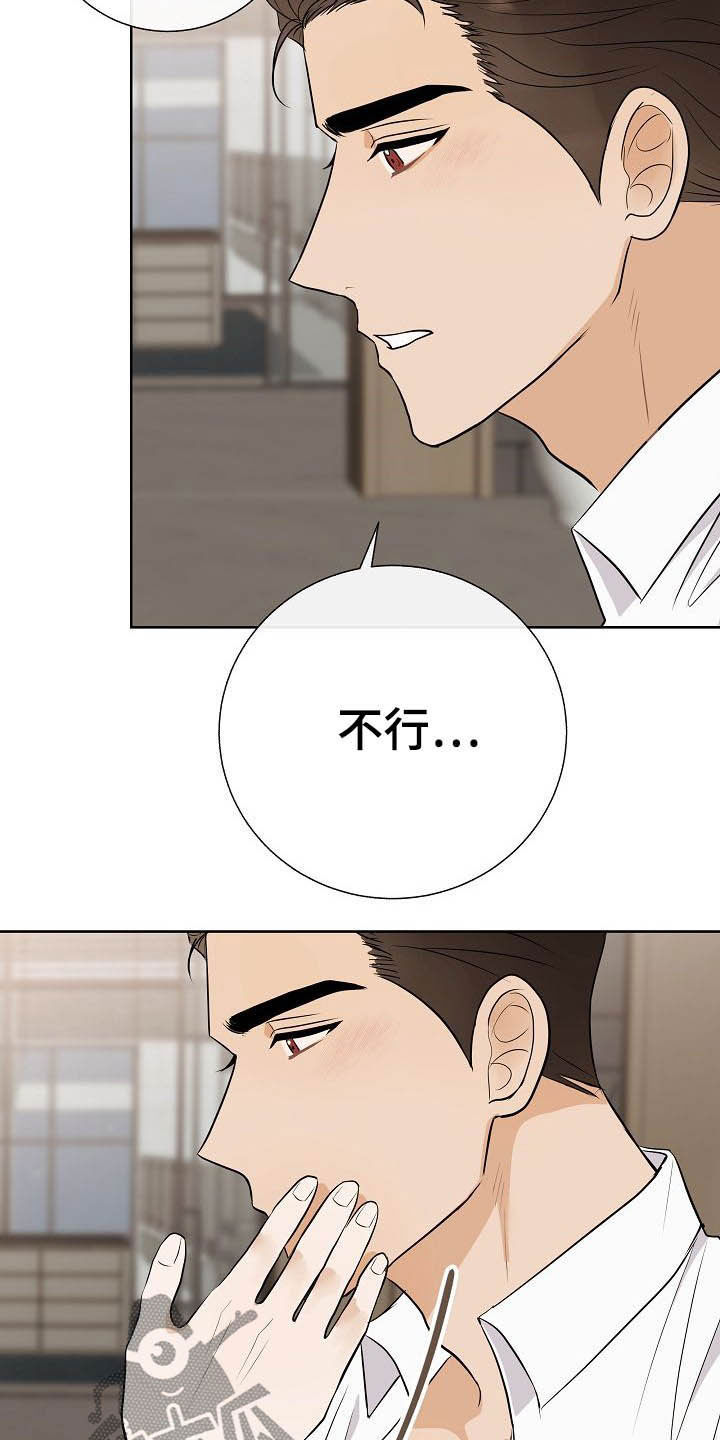 《落跑甜心》第23章自制力 第2页