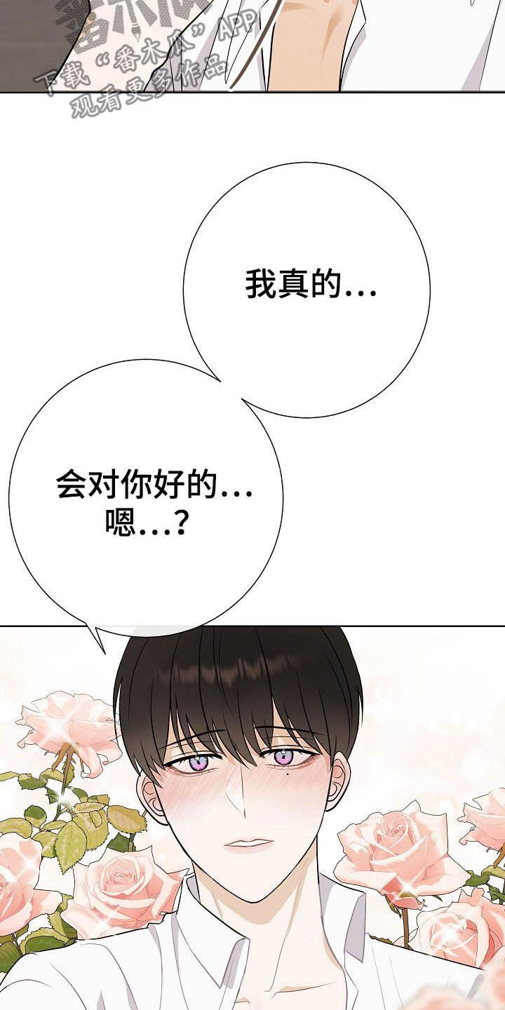 《落跑甜心》第23章自制力 第3页