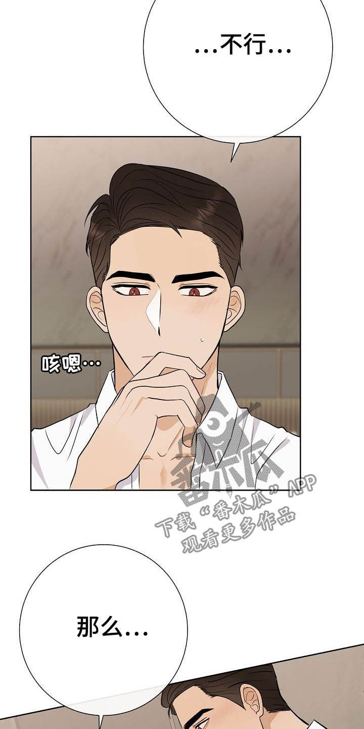 《落跑甜心》第23章自制力 第5页