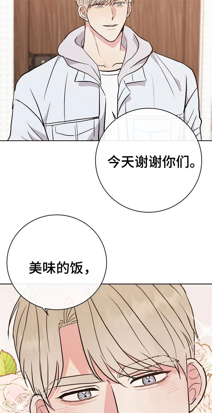 《落跑甜心》第15章人生艰难 第13页