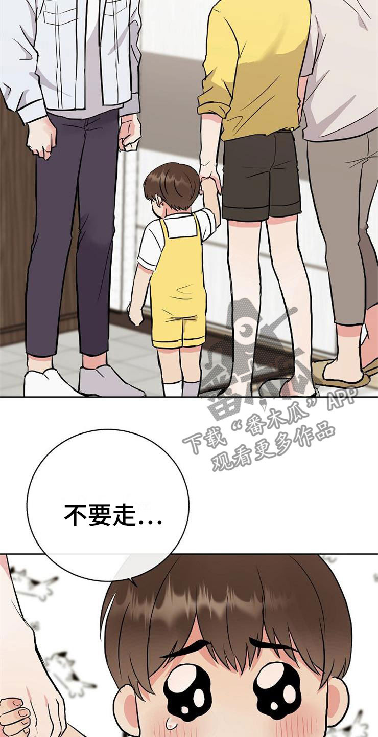 《落跑甜心》第15章人生艰难 第15页