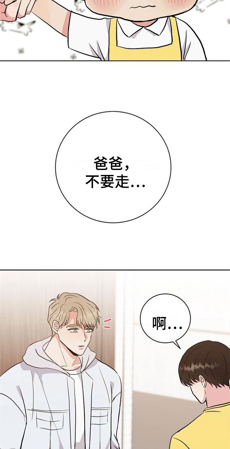 《落跑甜心》第15章人生艰难 第16页