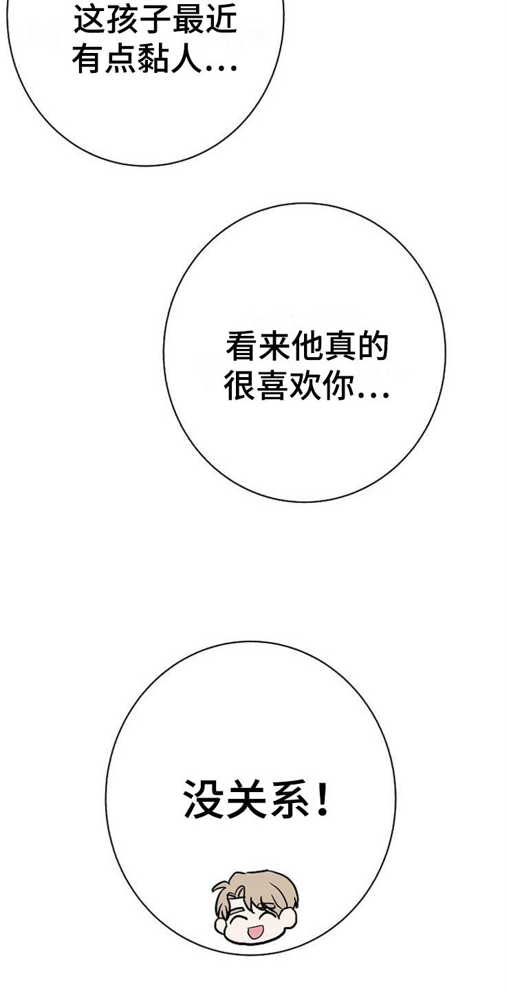 《落跑甜心》第15章人生艰难 第18页
