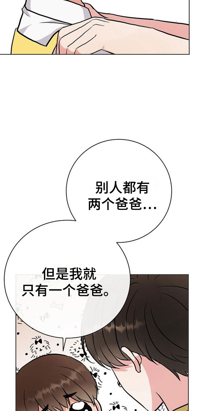 《落跑甜心》第15章人生艰难 第24页