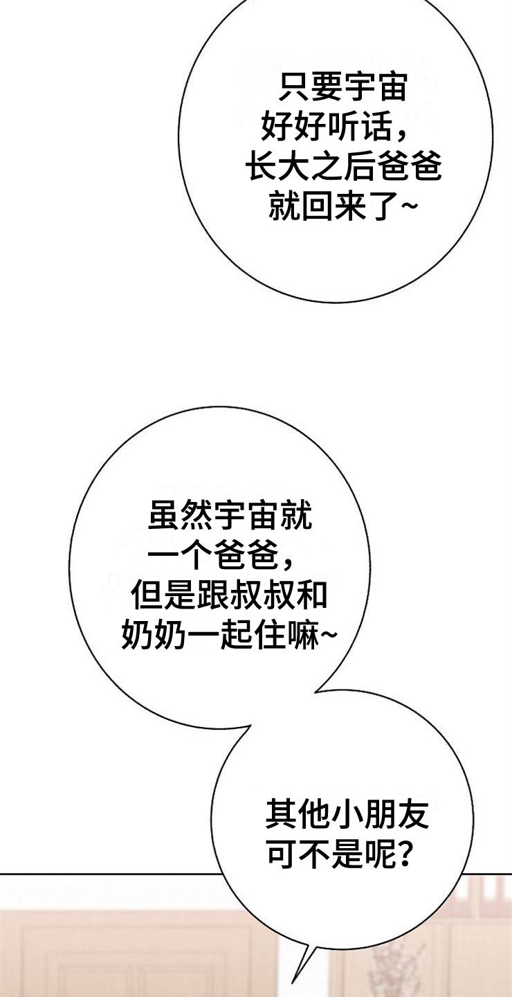 《落跑甜心》第15章人生艰难 第29页