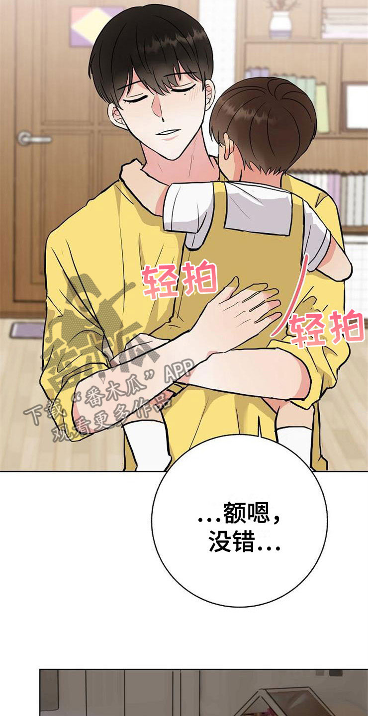 《落跑甜心》第15章人生艰难 第30页