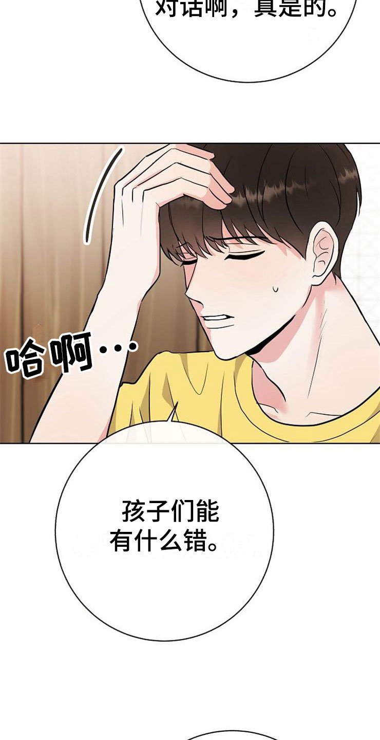《落跑甜心》第15章人生艰难 第36页
