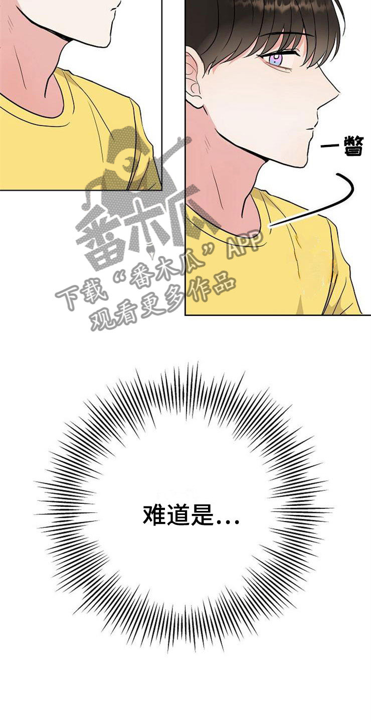 《落跑甜心》第15章人生艰难 第3页