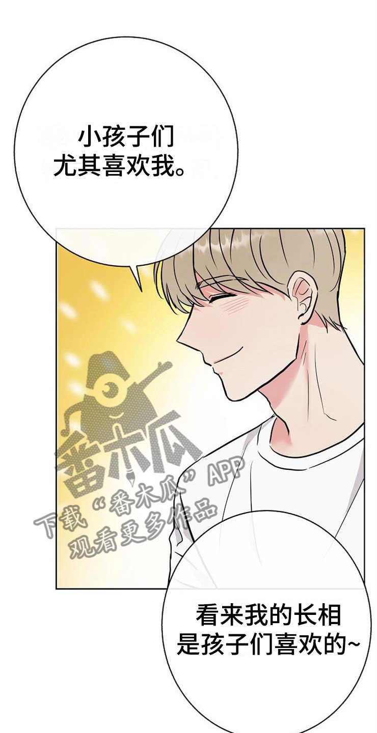 《落跑甜心》第15章人生艰难 第6页